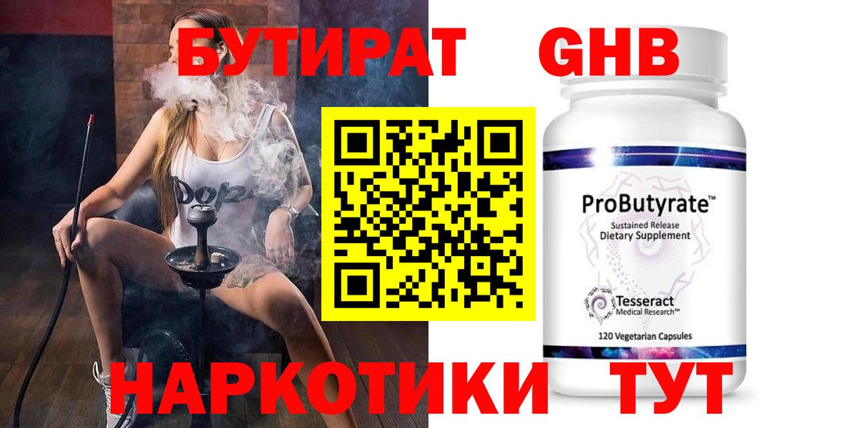 Тара  Бутират жидкий экстази  БУТИРАТ  Вход с VPN 