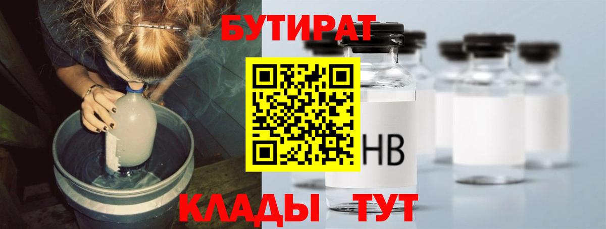 БУТИРАТ 1.4BDO Тара