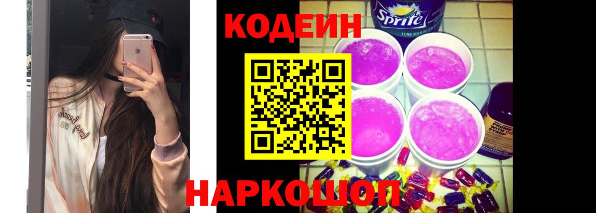 Тара  Codein Purple Drank  Вход с VPN 