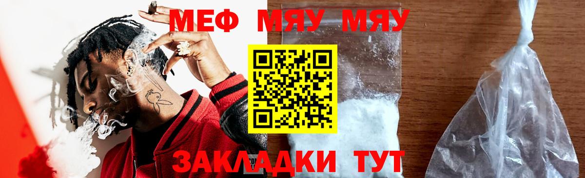 Меф мяу мяу кристаллы Тара