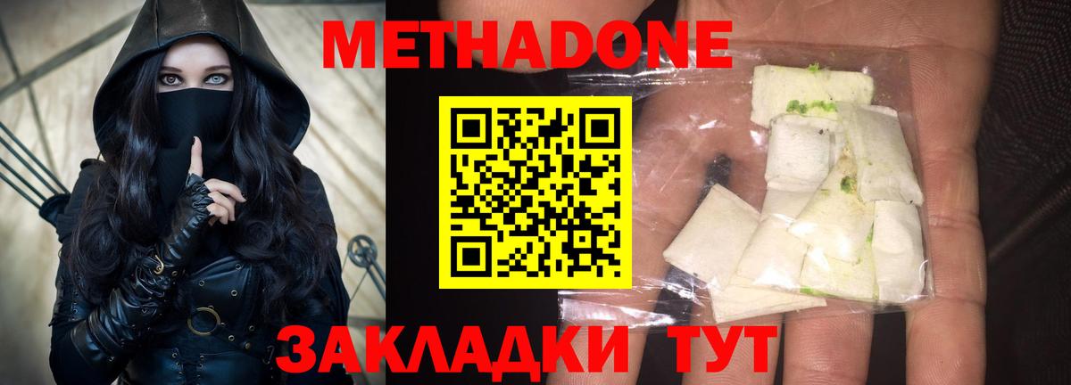 Метадон methadone  Вход с VPN  Тара 