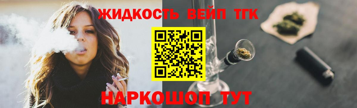 Дистиллят ТГК вейп с тгк Тара